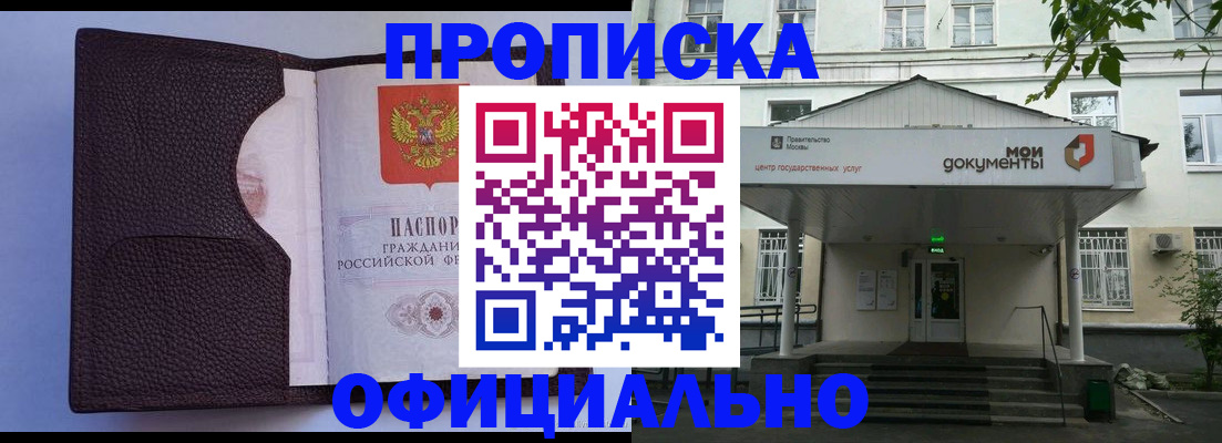 прописка в Куровском