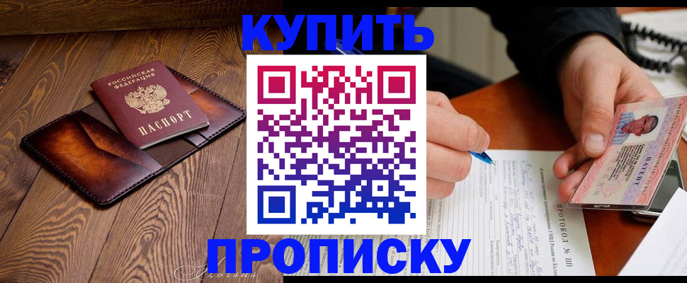 прописка 2025 в Куровском