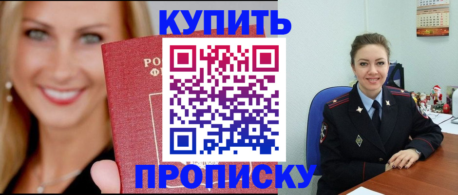 прописка 2025 в Куровском