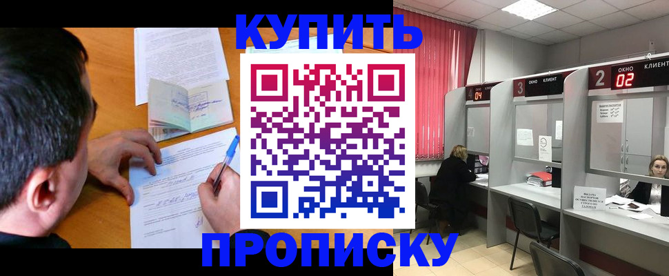 прописка от собственника в Куровском